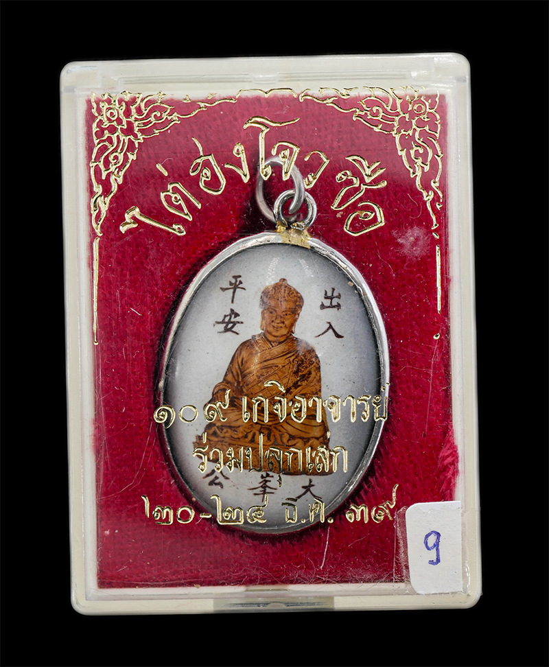 25Sep24 (119)dp.jpg - ล็อกเก็ต 